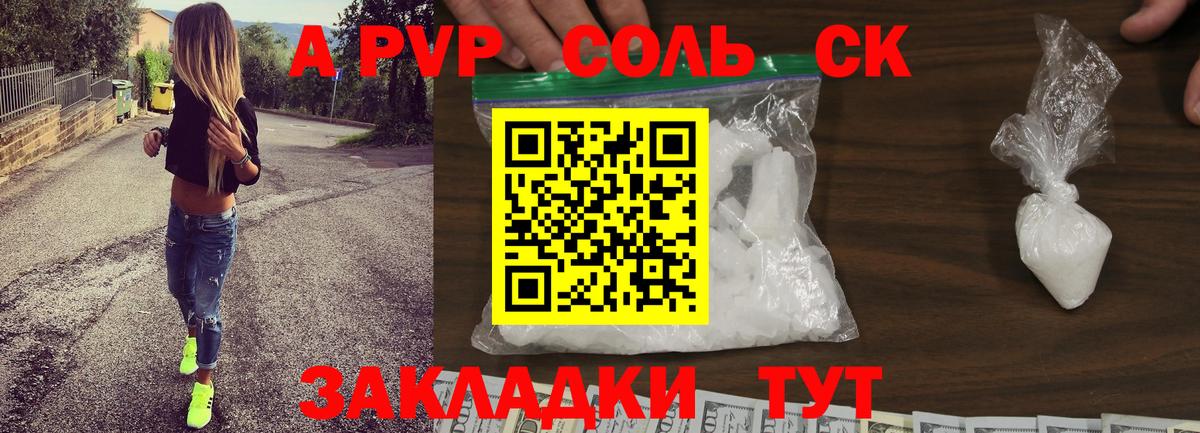 Тольятти  APVP крисы CK  APVP мука  Вход с VPN  А ПВП  Alfa_PVP Соль 