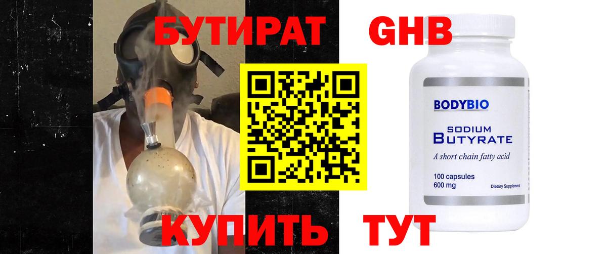Тольятти  БУТИРАТ  Вход с VPN  Бутират жидкий экстази 