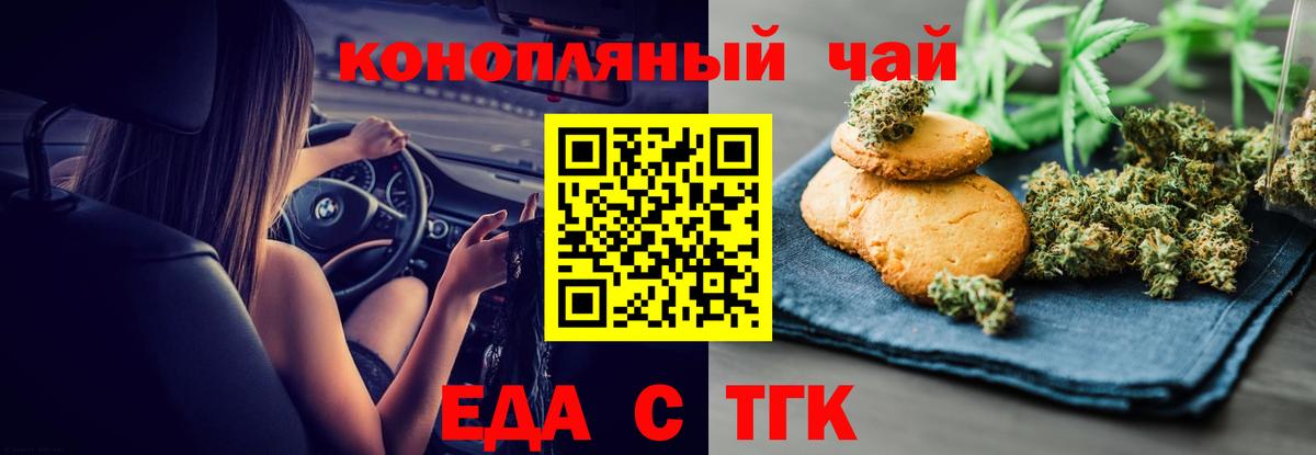 Тольятти  Печенье с ТГК конопля  Вход с VPN 