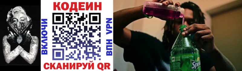 Кодеин Purple Drank  Тольятти 