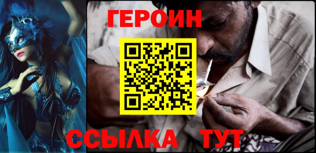 Героин  Вход с VPN  Тольятти  ГЕРОИН Heroin 