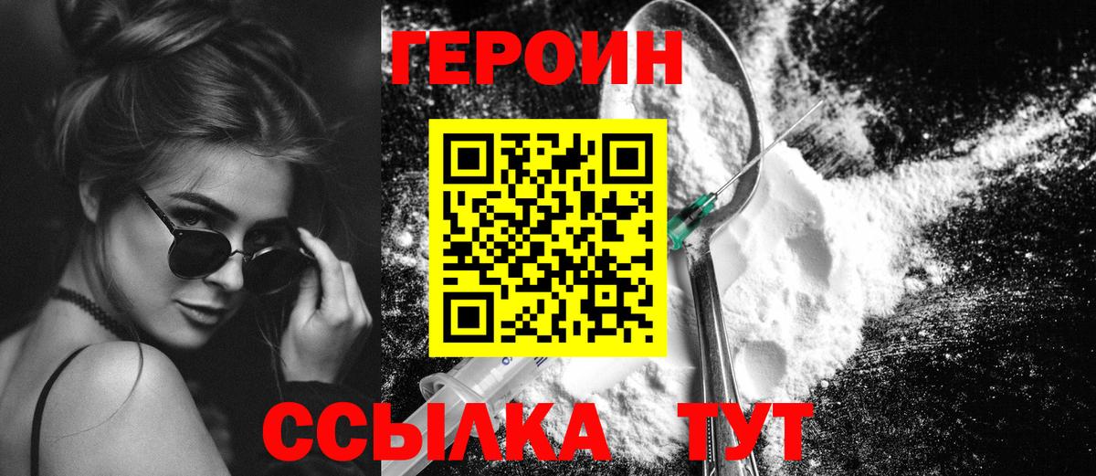 ГЕРОИН Heroin Тольятти